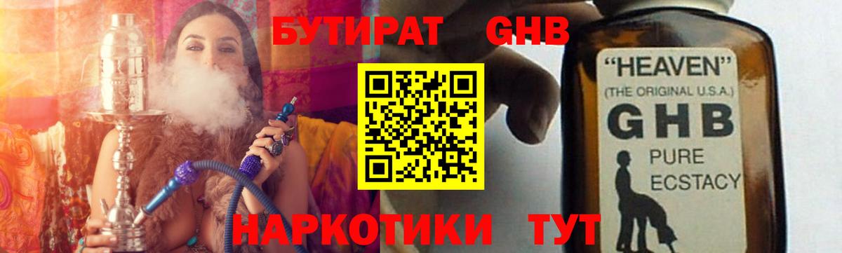 Норильск  Бутират оксибутират  Бутират  Вход с VPN 