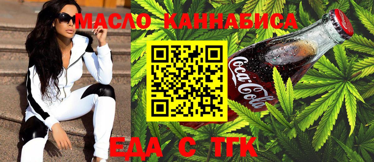 Еда ТГК марихуана Норильск