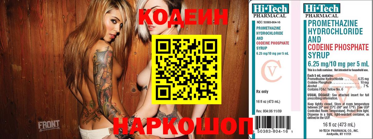 Codein напиток Lean (лин)  Вход с VPN  Норильск 