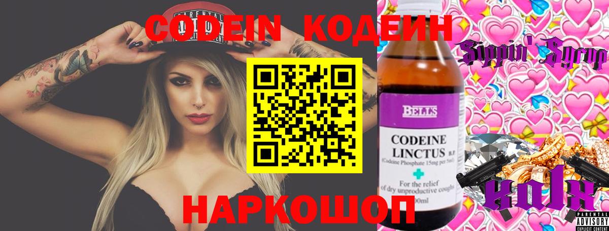 Codein Purple Drank Норильск