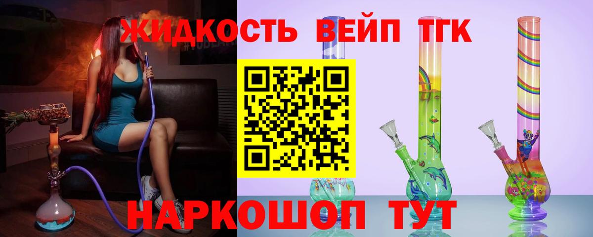ТГК гашишное масло  Вход с VPN  Норильск  Дистиллят ТГК жижа 